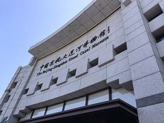 -中国京杭大运河博物馆