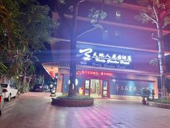 -梅州天地人花园酒店(梅县人民广场店)