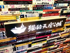 -猫的天空之城概念书店(杭州南宋御街店)