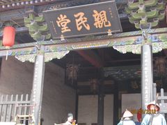 -平遥县衙