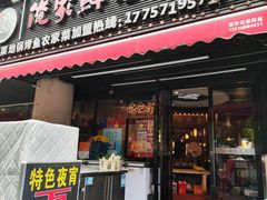 -俺家鲜·烧烤龙虾地锅鸡(观音塘店)