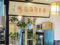 -清心素食自助餐厅(夫子庙店)