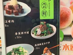 菜单-江南厨子·品苏杭(华润万象店)