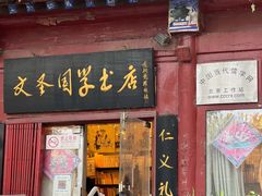 -北京国子监胡同