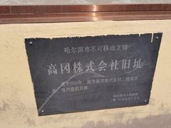 -马迭尔冷饮厅1906(中央大街店)
