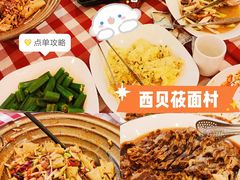 -西贝(上海我格广场店)