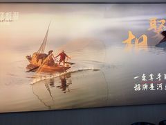 -鱼你相聚·河鲜馆(袁家岭店)