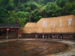 -海窝子古镇