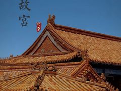 -故宫博物院(故宫)
