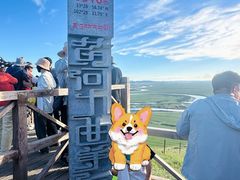 -黄河九曲第一湾