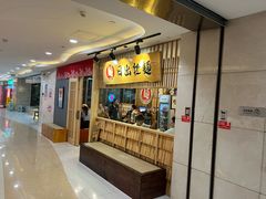 -日出拉面(望京店)