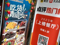 -西塘人家•黑金冠本地好店