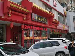 -大地春饼店(黄河路店)
