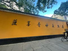 -普陀山慧济禅寺