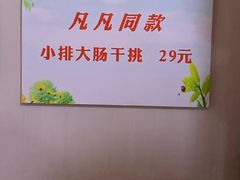 -泰顺江南春面馆