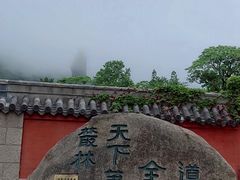 -青岛崂山太清宫