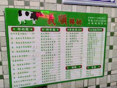 -义顺牛奶公司(板樟堂店)