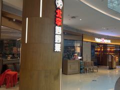 -北李妈妈菜·虾爬子大锅贴(贵和店)