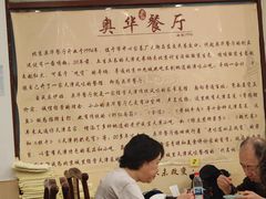 -奥华餐厅·老张记(台基厂店)