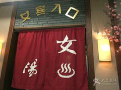 -杭州第一世界大酒店·云曼温泉