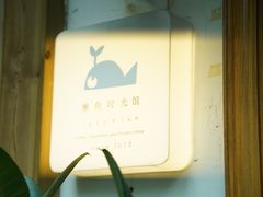 -懒鱼时光馆(沙坪坝店)