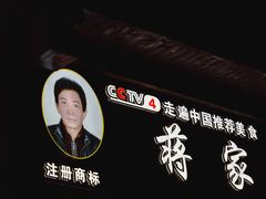 -蒋家肠旺面馆老店(合群路店)