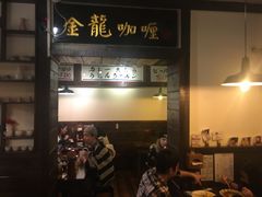 -金龙咖喱