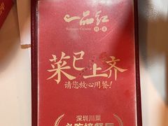 -一品红川菜(皇岗店)