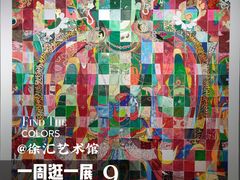 -徐汇艺术馆