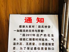 -段氏奇香花生米(长嘉汇店)
