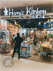 -Harry's Kitchen哈里小屋(上海大悦城店)