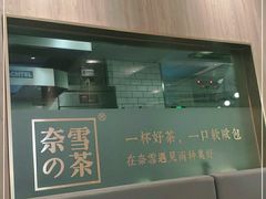 -奈雪的茶(漫广场店)