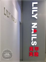 点击看大图 -LILY NAILS美甲美睫