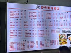 -胖妹面庄(北城天街店)