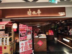 -清水亭湖北菜(大屯DT51店)