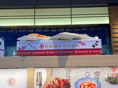 -三禾寿司(君尚店)