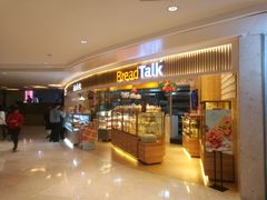 门面-BreadTalk面包新语·烘焙蛋糕(高德置地春广场店)