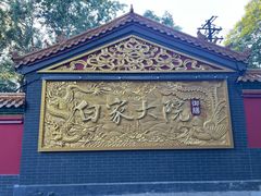 -白家大院·王府宫廷菜(苏州街店)