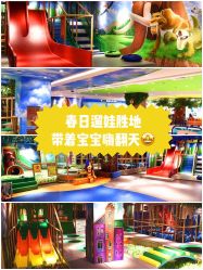 -波比一号儿童乐园(圣熙8号店)