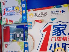 -家乐福会员店(南翔店)