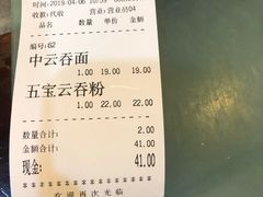 账单-巧美面家(东华西店)