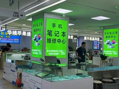 -好匯修手机电脑维修(百脑汇店)
