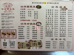 -汝萍传统蘸水菜(春华路总店)