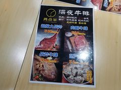 -两点半深夜牛排(斗西路店)