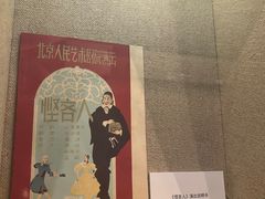 -北京人艺戏剧博物馆