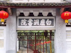 -白鹿洞书院