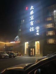 -宴宾楼·宴会厅(南开店)