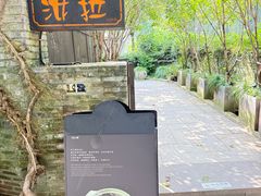 -野蔓果·山野菜(西湖景区·龙井茶田店)