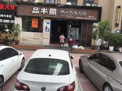 -品牛阁潮汕牛肉火锅(洋河店)