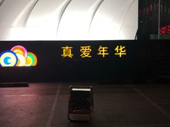 -真爱年华水疗健康运动中心(朱雀大街店)